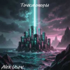 封面 Alex Usov - Точка опоры Alex Usov - Точка опоры