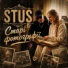 封面 STUS - Старі фотографії STUS - Старі фотографії