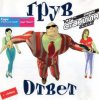 封面 DJ Groove - Ответ ремикс (5aint Nicola5 Remix) DJ Groove - Ответ ремикс (5aint Nicola5 Remix)