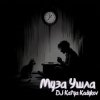 封面 DJ Katya Kadykov - Муза ушла DJ Katya Kadykov - Муза ушла