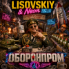 封面 LISOVSKIY & Neon 29.0 - ОБОРОНПРОМ LISOVSKIY & Neon 29.0 - ОБОРОНПРОМ