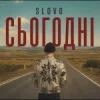 封面 Slovo - Сьогодні Slovo - Сьогодні