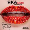封面 Божена Дар - Яка Мені Різниця (Bakun Remix) Божена Дар - Яка Мені Різниця (Bakun Remix)