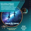 封面 Евген XENON, Cherkasov - Наша Встреча (Remix) Евген XENON, Cherkasov - Наша Встреча (Remix)
