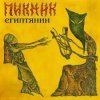 封面 Пикник - Через 10000 лет Пикник - Через 10000 лет