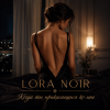 封面 LORA NOIR - Когда ты прикасаешься ко мне/When You Touch Me LORA NOIR - Когда ты прикасаешься ко мне/When You Touch Me
