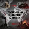 封面 Пьянков Михаил Александрович - Экономика Пьянков Михаил Александрович - Экономика