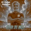 封面 DJ Katya Kadykov - Футбол это Жизнь (minatrix_FM_edition) DJ Katya Kadykov - Футбол это Жизнь (minatrix_FM_edition)