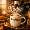 封面 FreeMan - Кофе FreeMan - Кофе