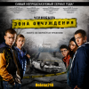 封面 Helena210 - Чернобыль. Зона отчуждения Helena210 - Чернобыль. Зона отчуждения