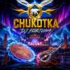 封面 DJ FORTUNA - CHUKOTKA продолжение DJ FORTUNA - CHUKOTKA продолжение