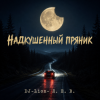 封面 DJ-Lion- Л. Е. В. - Надкушенный пряник DJ-Lion- Л. Е. В. - Надкушенный пряник