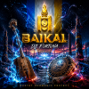 封面 DJ FORTUNA - Baikal (БУРЯТИЯ) DJ FORTUNA - Baikal (БУРЯТИЯ)