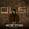 封面 Olsi - Все тобі Olsi - Все тобі