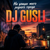 封面 DJ GUSLI - In the streets of my hometown DJ GUSLI - In the streets of my hometown