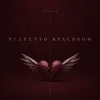 封面 VECHIR - відверто красивою VECHIR - відверто красивою