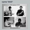 封面 GAZZ - Watch Out 1980. Rehearsal scratch demo of Straightfight. Restored and remastered GAZZ - Watch Out 1980. Rehearsal scratch demo of Straightfight. Restored and remastered