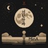 封面 Минеева Анна (MinA) - 어린왕자 Минеева Анна (MinA) - 어린왕자