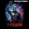 封面 DJ Katya Kadykov - T-Седой (Terminator_remix) DJ Katya Kadykov - T-Седой (Terminator_remix)