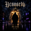 封面 DJ-Lion- Л. Е. В. - Исповедь DJ-Lion- Л. Е. В. - Исповедь
