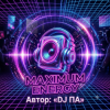 封面 П А - Maximum Energy П А - Maximum Energy
