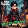 封面 DJ Katya Kadykov - Giocatore Principale (minatrix_edition) DJ Katya Kadykov - Giocatore Principale (minatrix_edition)