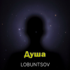 封面 Душа - Душа Душа - Душа