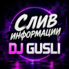 封面 DJ GUSLI - Givin' information out (Слив информации) DJ GUSLI - Givin' information out (Слив информации)