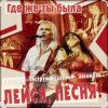 封面 ВИА Лейся песня - Где же ты была ВИА Лейся песня - Где же ты была