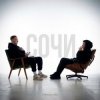 封面 HYDY & 5 Пятниц - Сочи HYDY & 5 Пятниц - Сочи