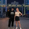 封面 STUS - Живи, моя Країно! STUS - Живи, моя Країно!