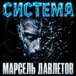 封面 Система