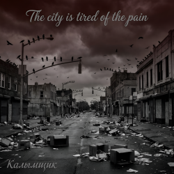 封面 Калымщик - The city is tired of the pain