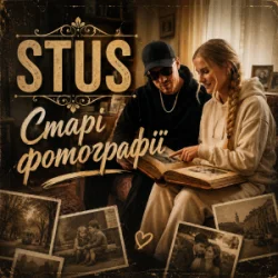 封面 STUS - Старі фотографії