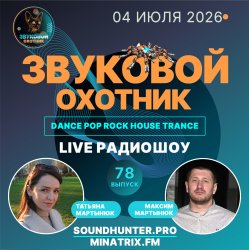 封面 Радиошоу Выпуск #78
