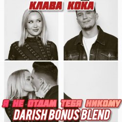 封面 Я не отдам тебя никому (DARISH Bonus Blend)