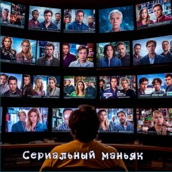 封面 DJ Katya Kadykov - Сериальный маньяк (minatrix_FM_edition)