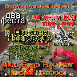 封面 Нижний Новгород. Благотворительный концерт