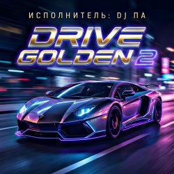 封面 П А - Drive Golden 2