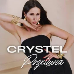封面 CRYSTEL - Розкішна