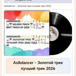 封面 Asikdancer - Песня со смыслом