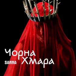 封面 SANNA - Чорна хмара