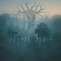 封面 ЯРРА - Туман яром