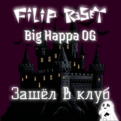 封面 Зашёл в клуб