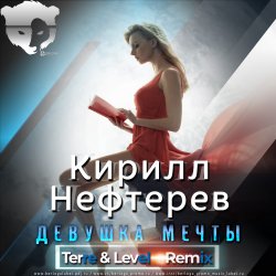 封面 Девушка Мечты  (Terre & Level Remix )