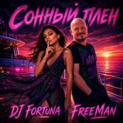 封面 –Сонный плен