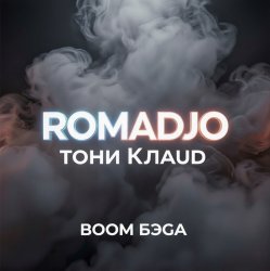 封面 Бум бэга prod. by Shocky