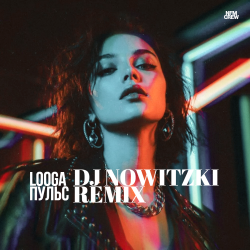 封面 LOOGA - Пульс (DJ Nowitzki Remix)