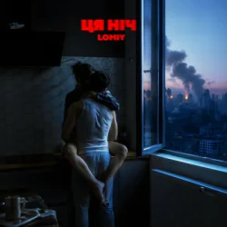封面 LOMIY - Ця ніч