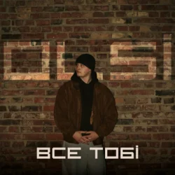 封面 Olsi - Все тобі